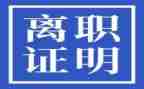 学生工离职申请书5篇