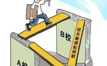 轮岗交流工作总结8篇