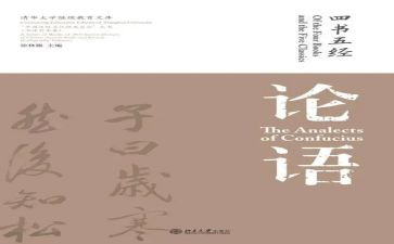 论语1000字心得体会8篇