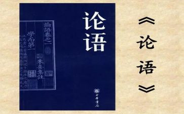 读论语的心得作文优质6篇