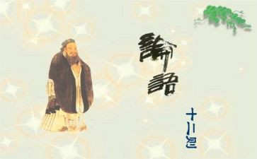 论语作文600字5篇
