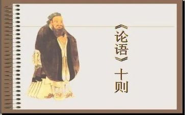 读论语的心得体会500字7篇