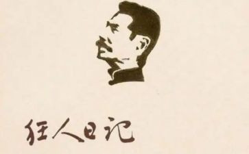 鲁迅的读后感最新5篇