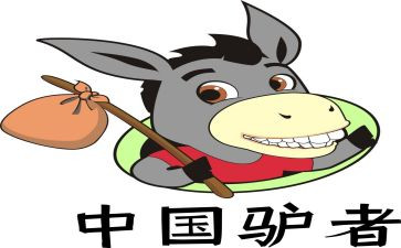 驴的哲理演讲稿推荐6篇