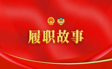 2024履职考核总结参考5篇
