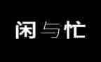 帮父母忙心得体会5篇