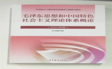 毛概课心得体会6篇