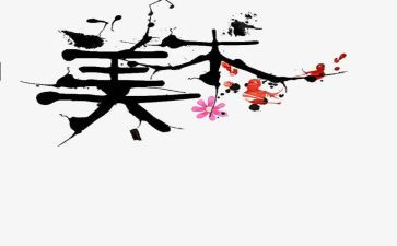 八上美术工作计划优秀7篇