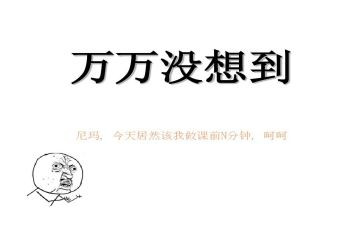 没想到优秀作文优质7篇