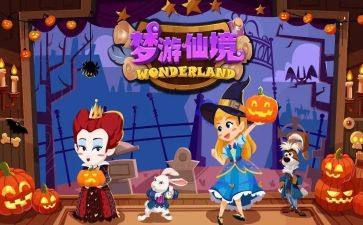 爱丽思梦游仙境读后感6篇