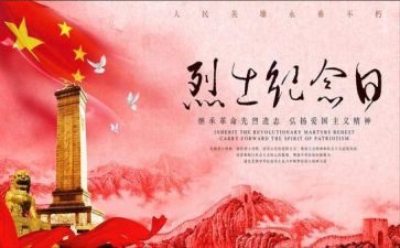 清明缅怀先烈的心得体会最新8篇