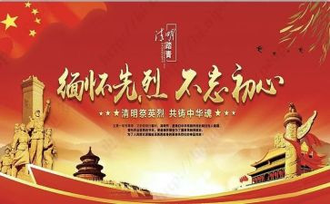清明缅怀先烈的心得体会精选8篇