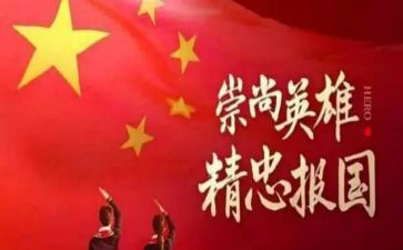 清明缅怀先烈的心得体会8篇