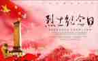 清明缅怀先烈的心得体会最新8篇