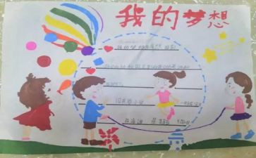 我的奇思妙想的作文作文模板7篇