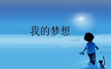 嗯我的奇思妙想作文5篇