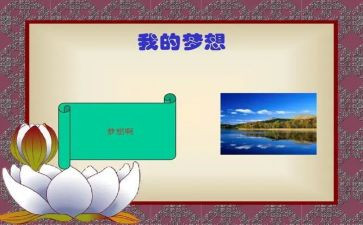 小学作文我的奇思妙想作文8篇