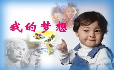 嗯我的奇思妙想的作文7篇