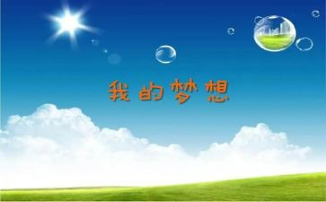 《我的奇思妙想》作文最新6篇