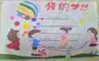 我的奇思妙想的作文作文模板7篇