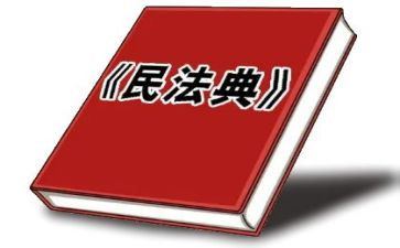 民法典讲座的心得体会6篇