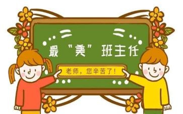 名班主任述职报告模板7篇