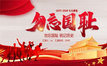 铭记国耻作文5篇