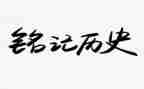 铭记129演讲稿8篇