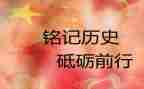 这一天我铭记作文推荐8篇