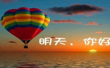 期待明天作文最新5篇