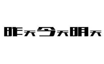 期待明天作文模板5篇