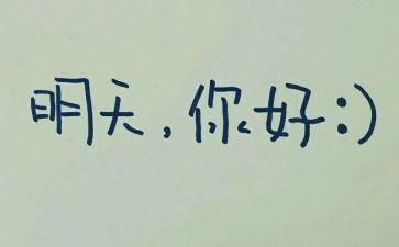 今天明天昨天作文800字6篇
