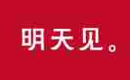 期待明天作文优秀5篇