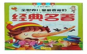 古典名著的读后感5篇