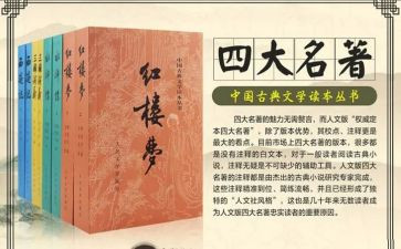 关于读名著的短演讲稿7篇