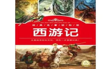 名著读后感优秀作文8篇