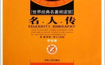 名著读书心得1000字6篇