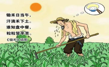 悯农一教案5篇
