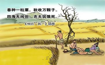 悯农教案精选6篇