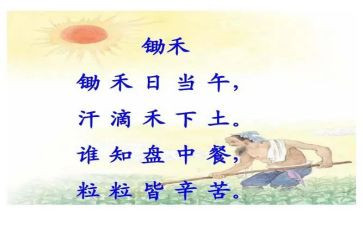 悯农教案5篇