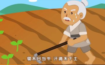 幼儿园《悯农》教案8篇