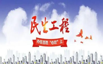 社区民生工作总结5篇