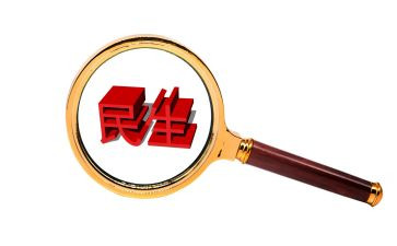 民生的演讲稿5篇