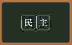 民主评议2023工作总结模板5篇