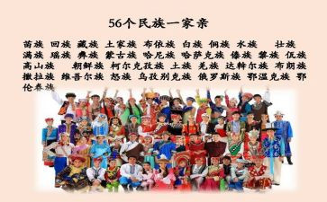 民族共同体的心得体会7篇