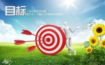 保目标学后心得体会7篇