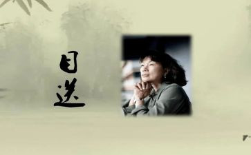 《目送》阅读心得7篇
