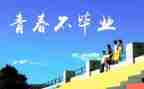 写母校的作文800字7篇