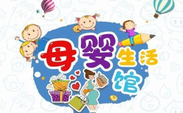 母婴活动策划6篇
