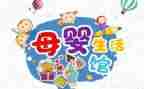 母婴店618活动方案6篇